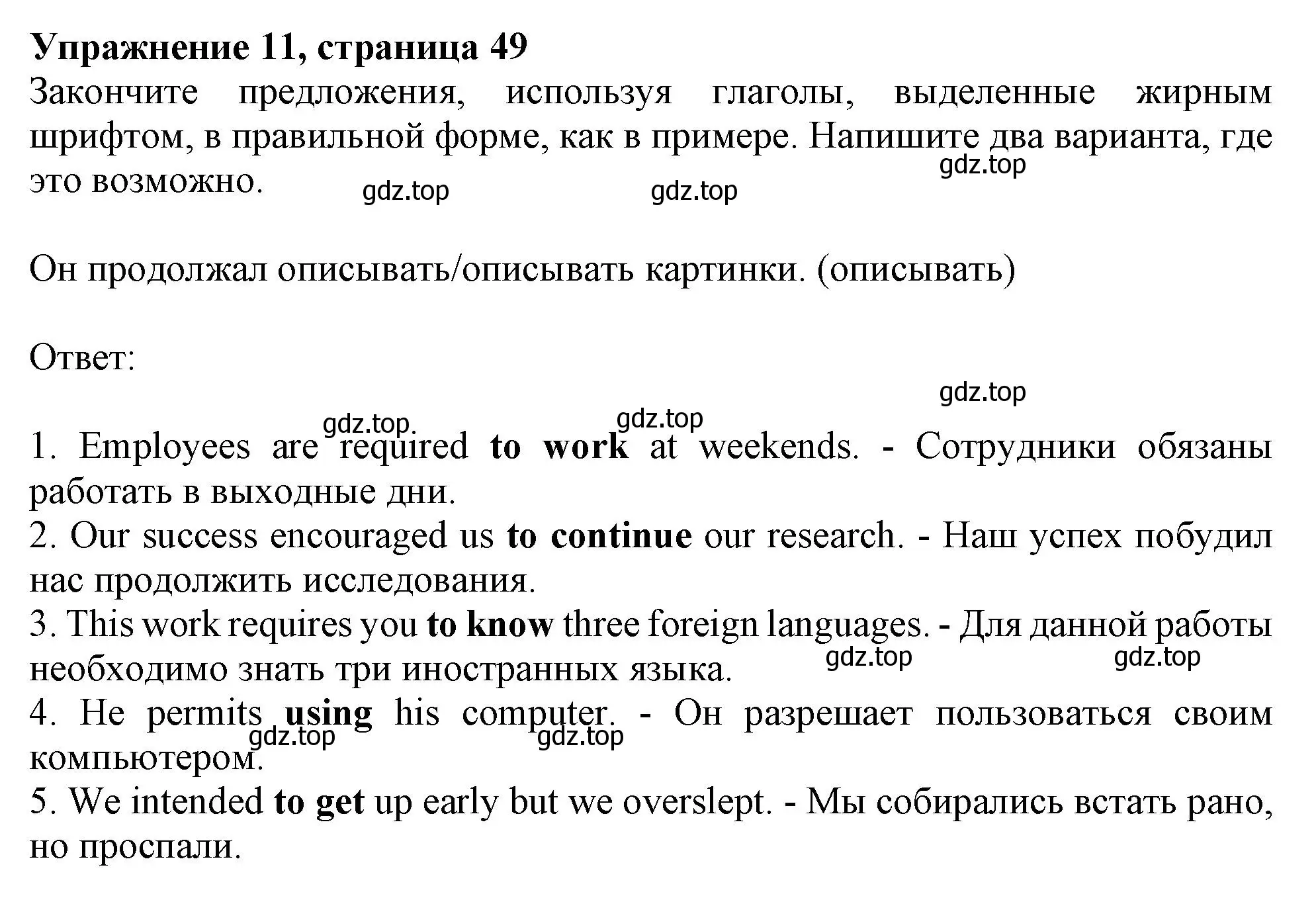 Решение номер 11 (страница 49) гдз по английскому языку 9 класс Тимофеева, грамматический тренажёр