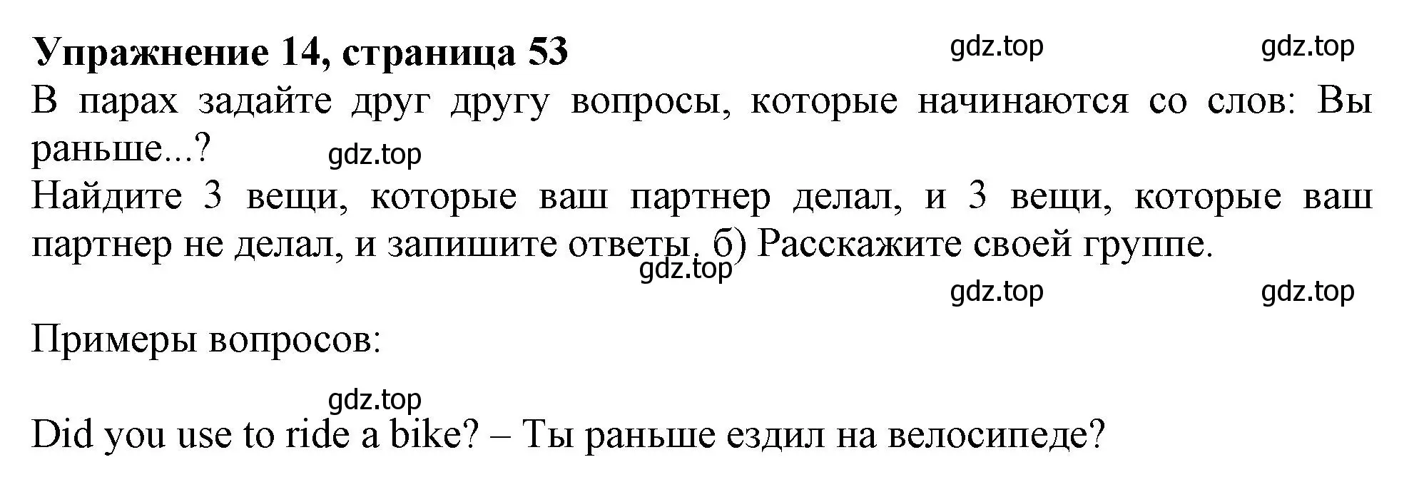 Решение номер 14 (страница 53) гдз по английскому языку 9 класс Тимофеева, грамматический тренажёр