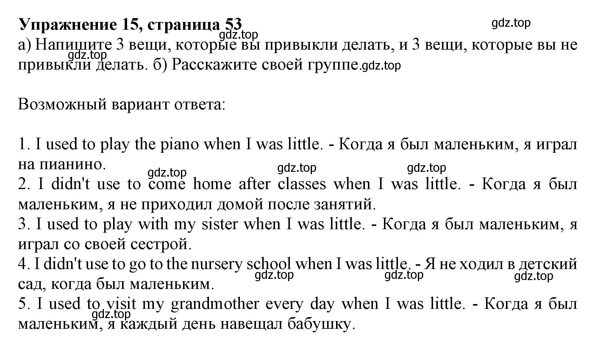 Решение номер 15 (страница 53) гдз по английскому языку 9 класс Тимофеева, грамматический тренажёр