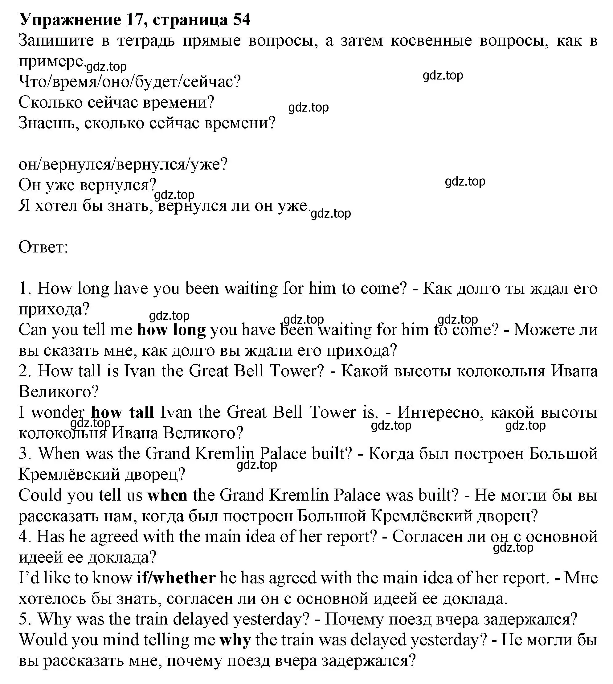 Решение номер 17 (страница 54) гдз по английскому языку 9 класс Тимофеева, грамматический тренажёр