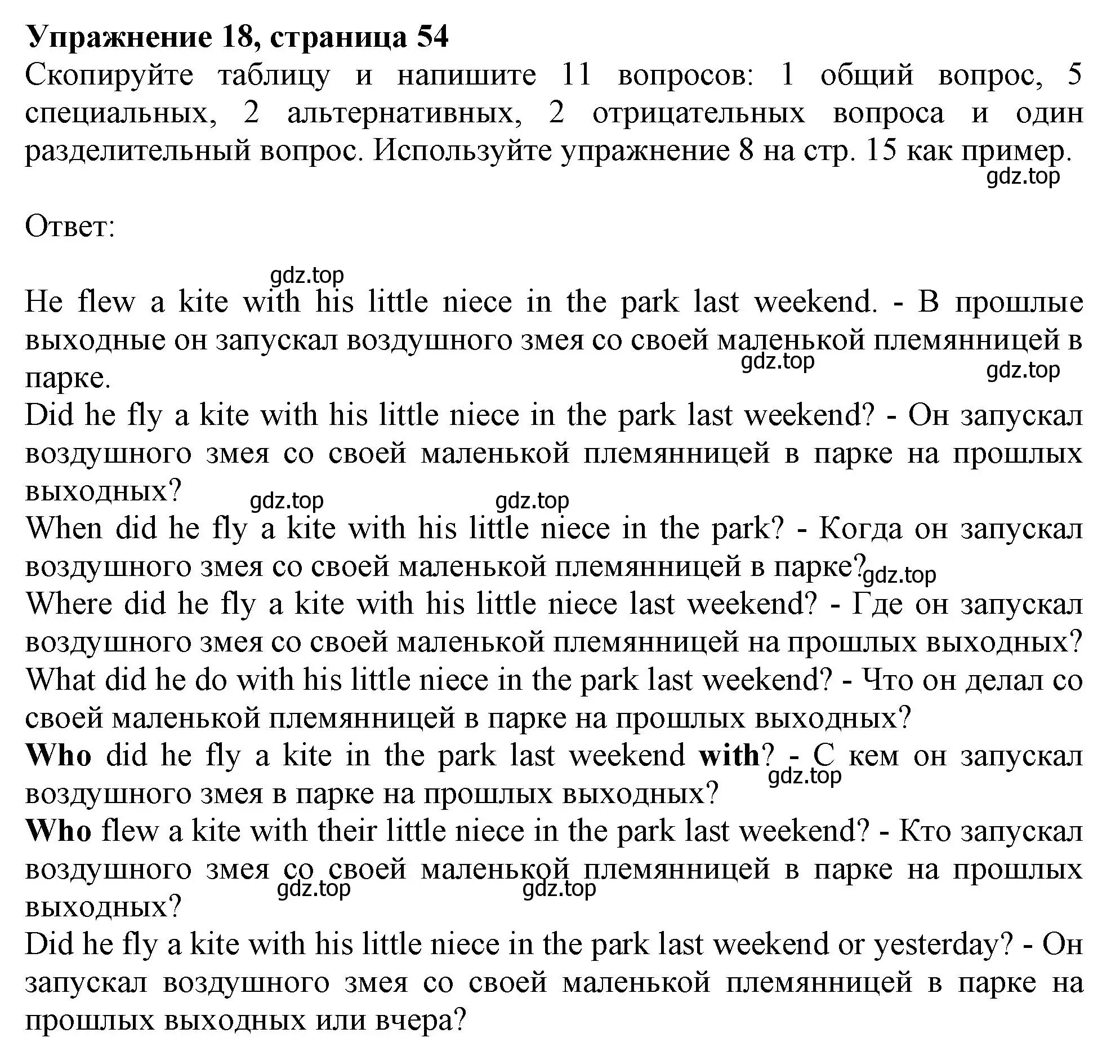 Решение номер 18 (страница 55) гдз по английскому языку 9 класс Тимофеева, грамматический тренажёр