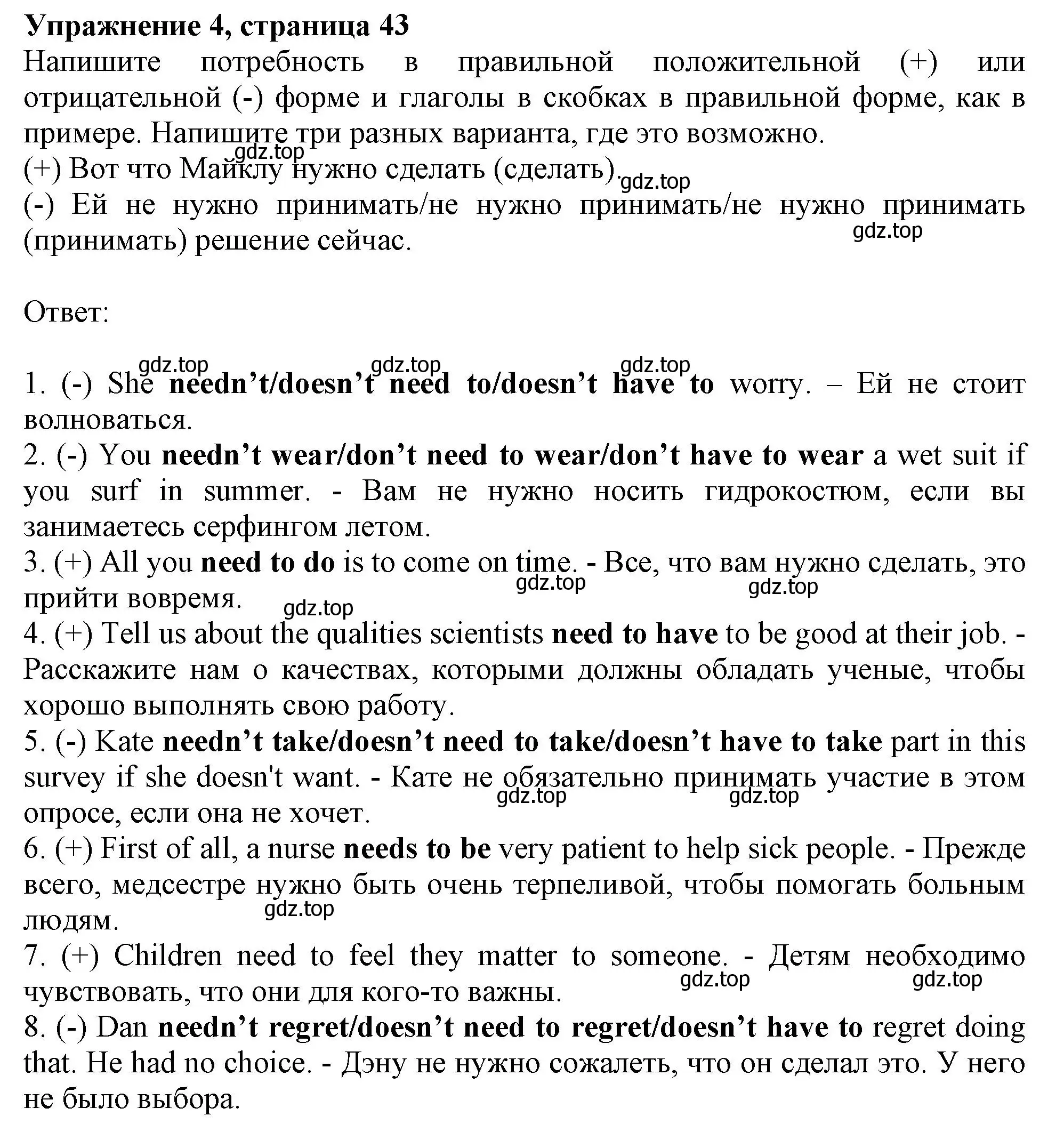 Решение номер 4 (страница 43) гдз по английскому языку 9 класс Тимофеева, грамматический тренажёр