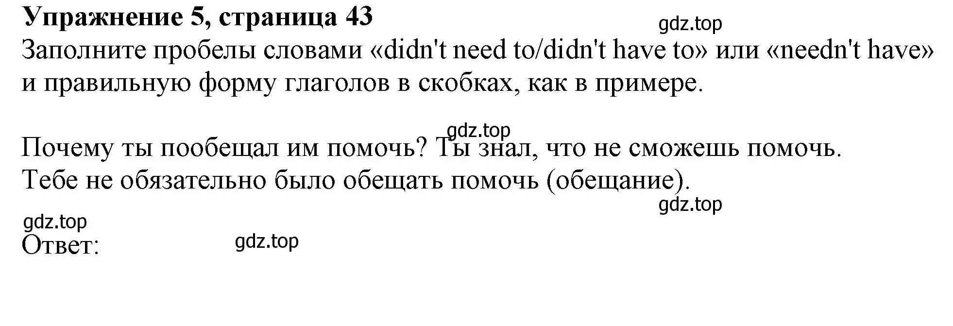 Решение номер 5 (страница 43) гдз по английскому языку 9 класс Тимофеева, грамматический тренажёр