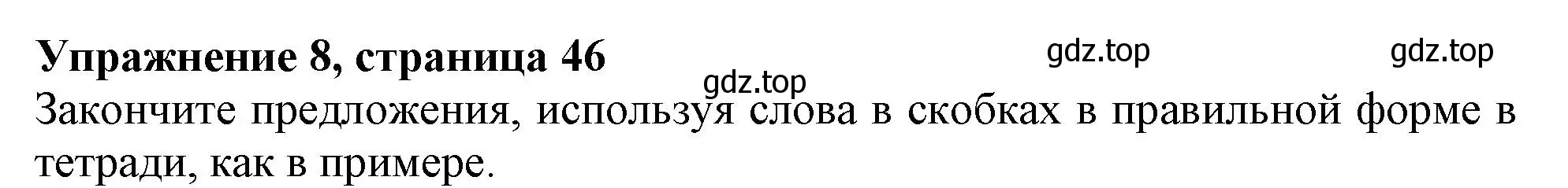 Решение номер 8 (страница 46) гдз по английскому языку 9 класс Тимофеева, грамматический тренажёр