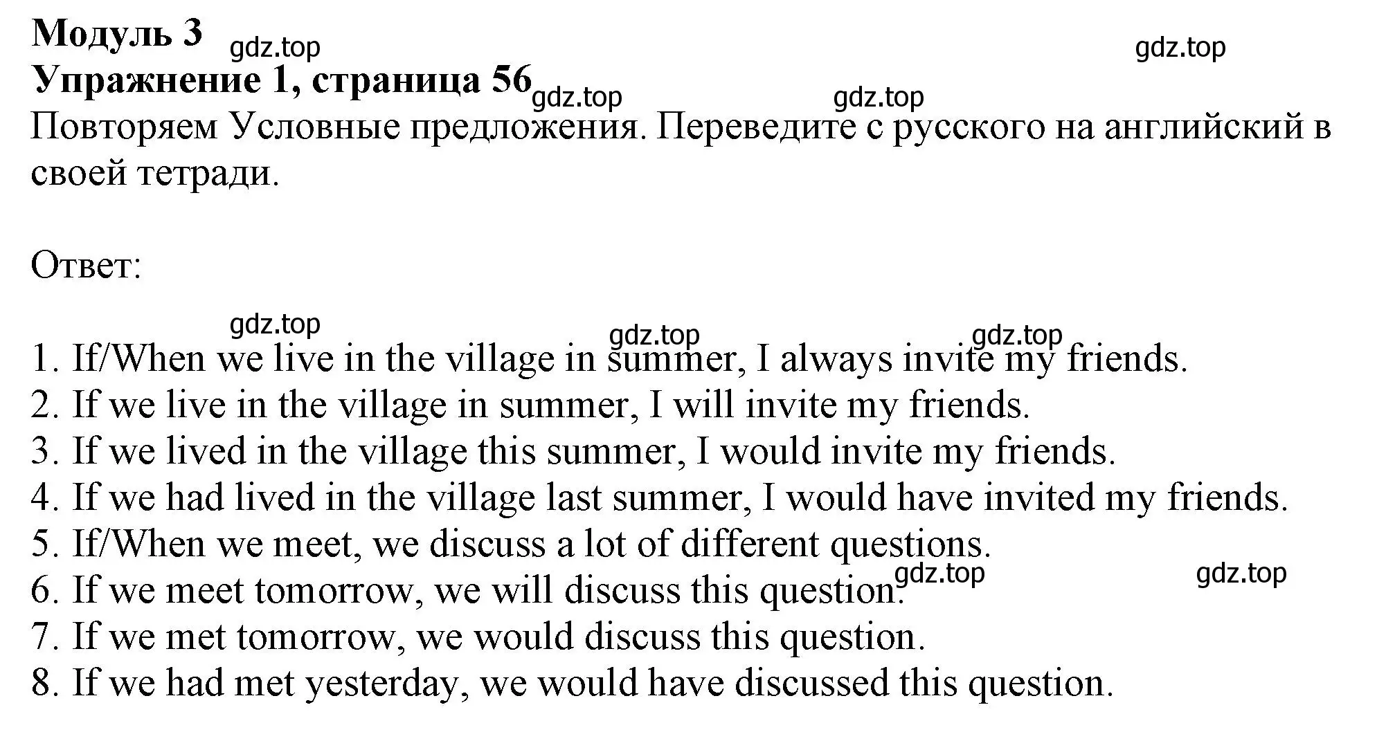 Решение номер 1 (страница 56) гдз по английскому языку 9 класс Тимофеева, грамматический тренажёр