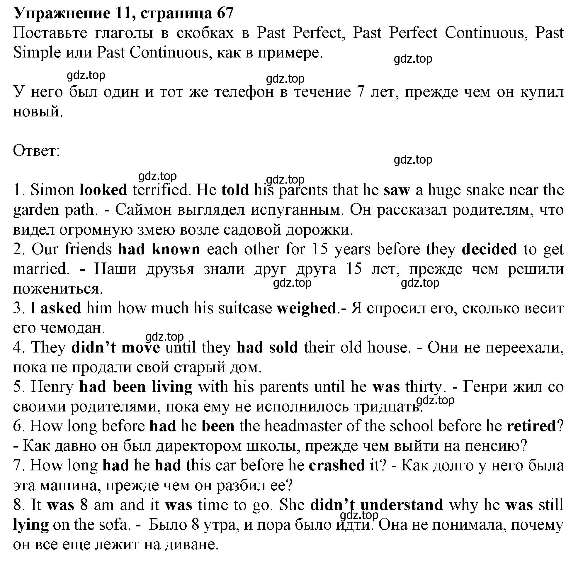 Решение номер 11 (страница 67) гдз по английскому языку 9 класс Тимофеева, грамматический тренажёр