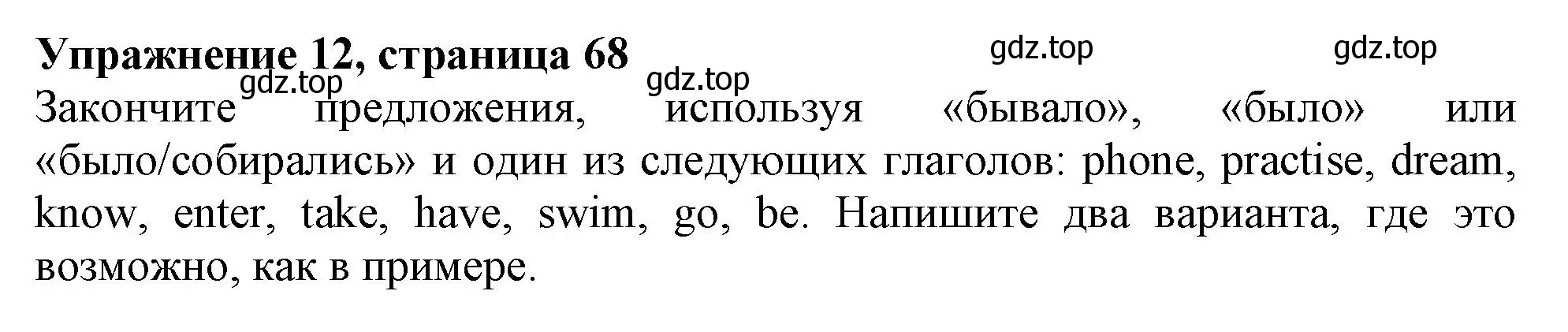 Решение номер 12 (страница 68) гдз по английскому языку 9 класс Тимофеева, грамматический тренажёр