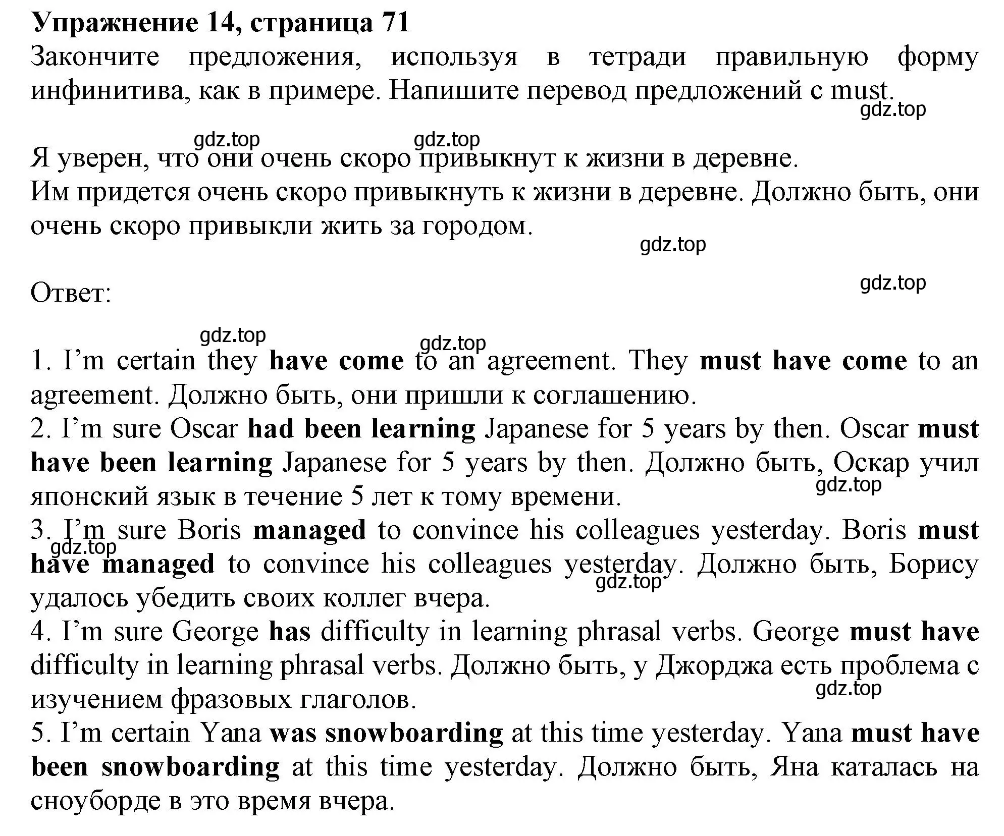 Решение номер 14 (страница 71) гдз по английскому языку 9 класс Тимофеева, грамматический тренажёр