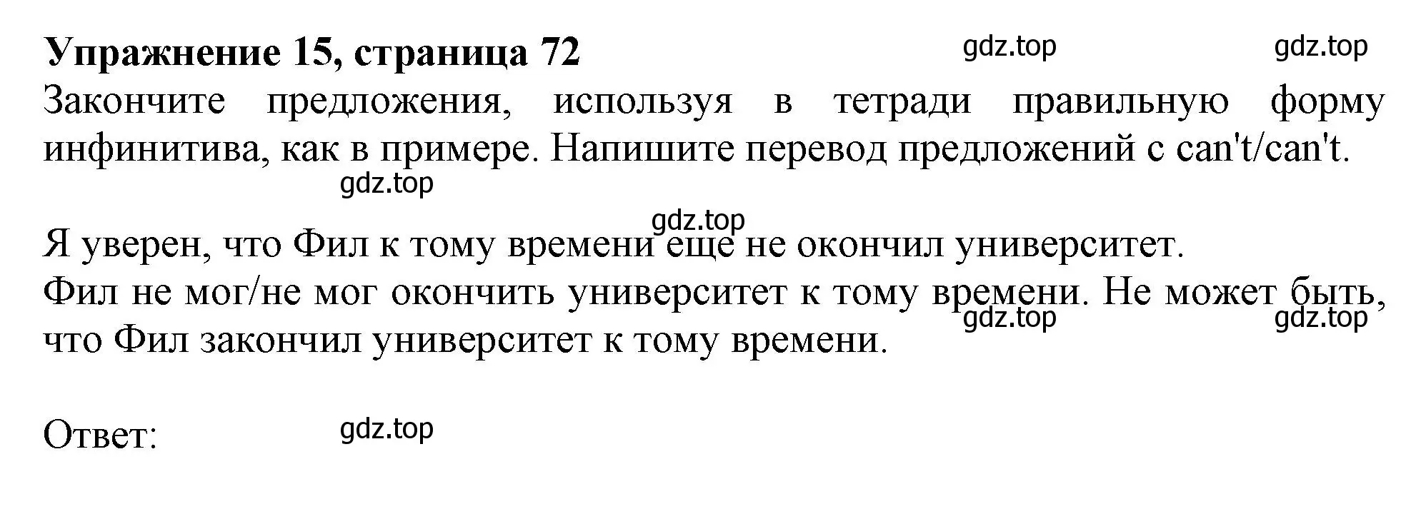 Решение номер 15 (страница 72) гдз по английскому языку 9 класс Тимофеева, грамматический тренажёр