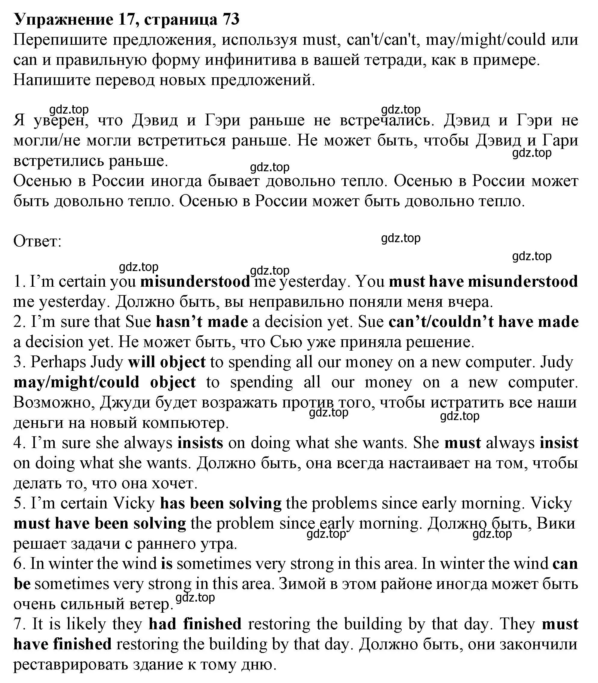 Решение номер 17 (страница 73) гдз по английскому языку 9 класс Тимофеева, грамматический тренажёр