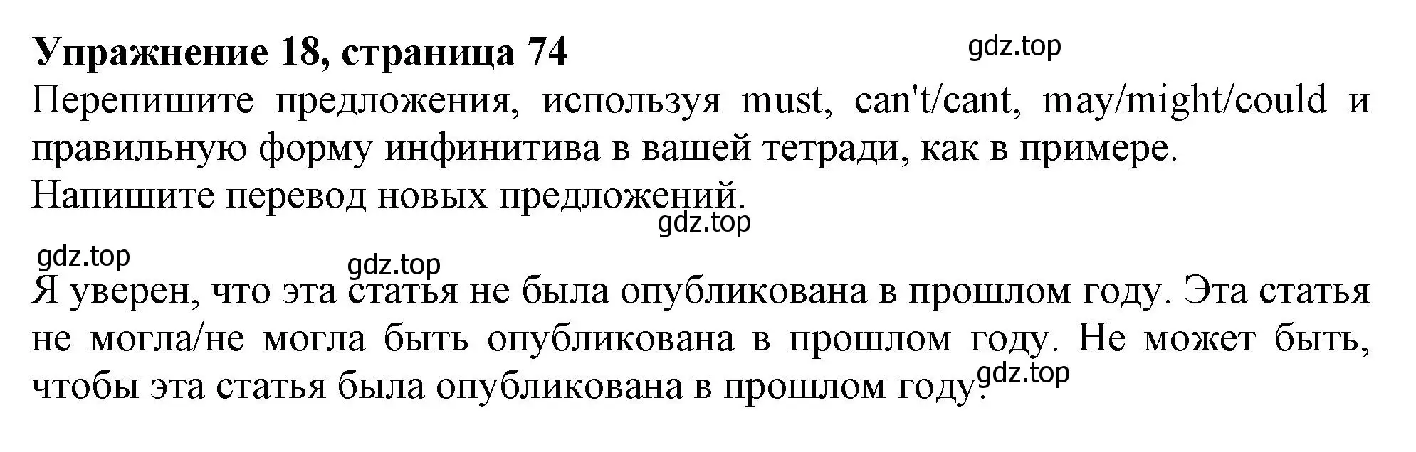 Решение номер 18 (страница 74) гдз по английскому языку 9 класс Тимофеева, грамматический тренажёр