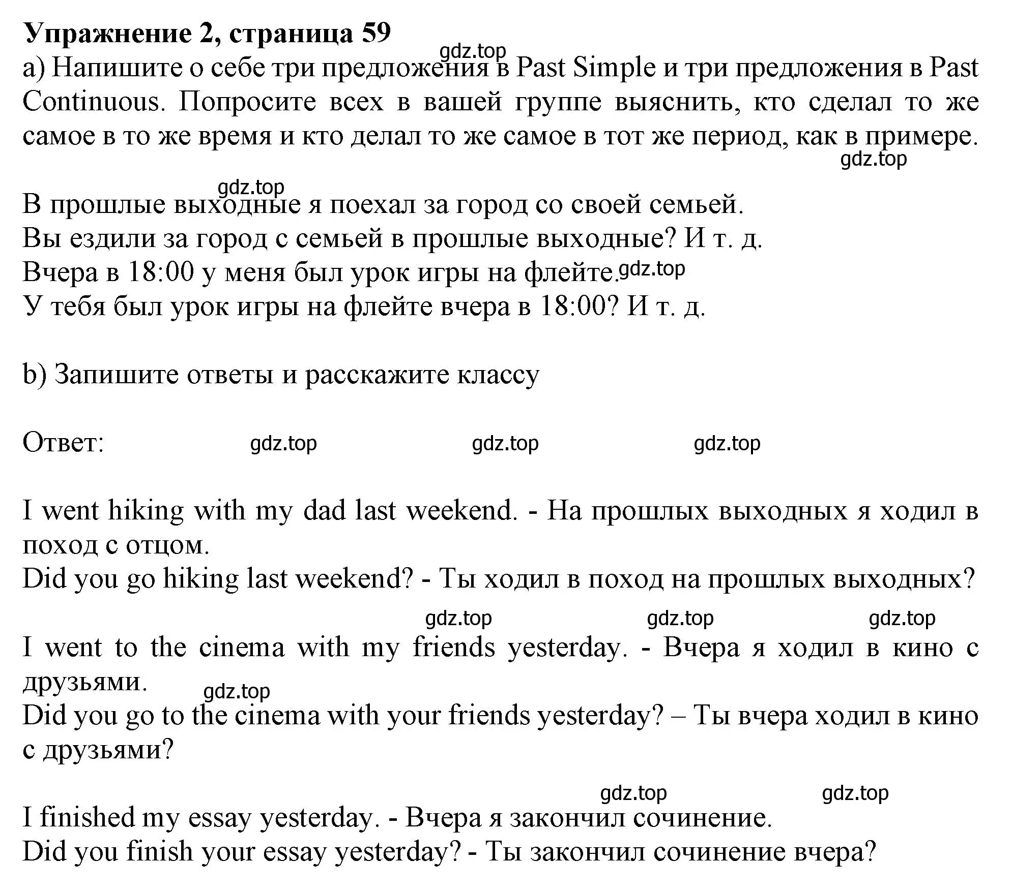 Решение номер 2 (страница 59) гдз по английскому языку 9 класс Тимофеева, грамматический тренажёр