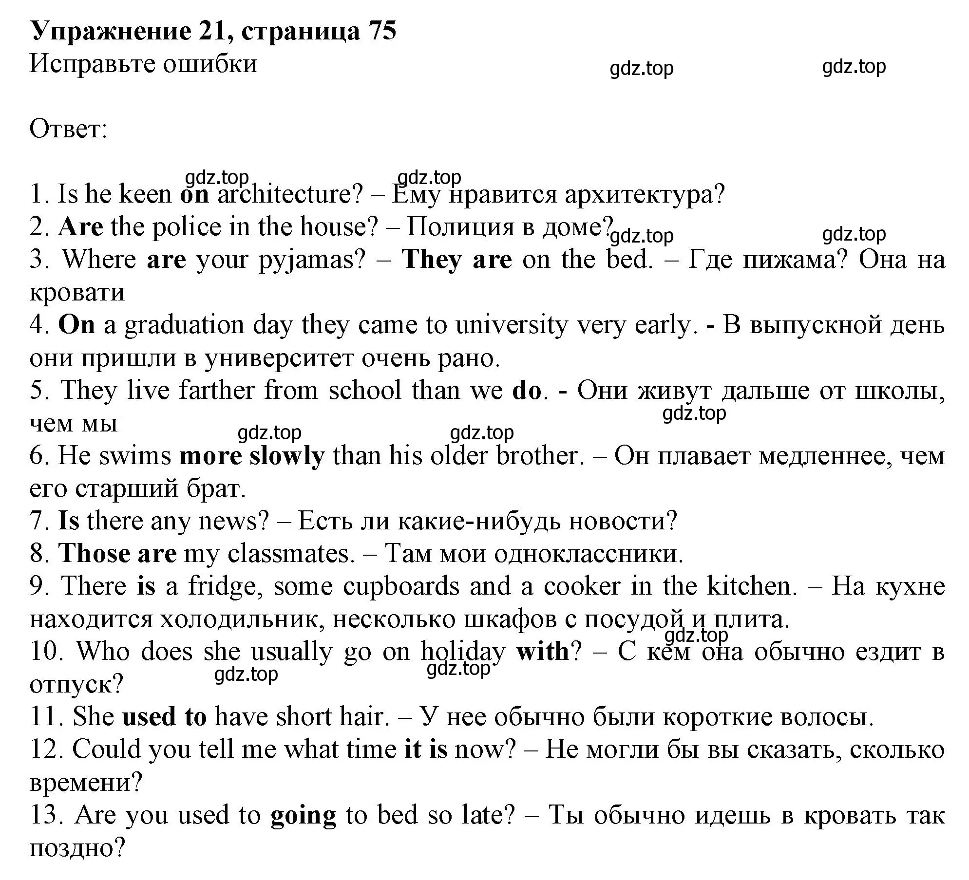 Решение номер 21 (страница 75) гдз по английскому языку 9 класс Тимофеева, грамматический тренажёр