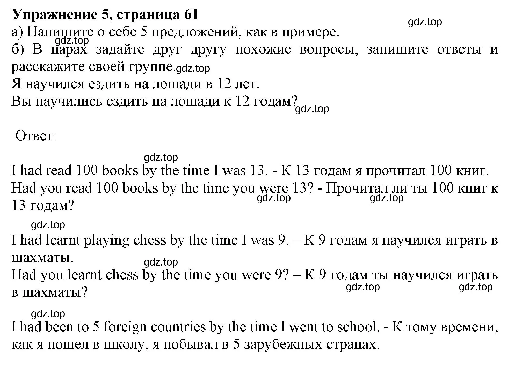 Решение номер 5 (страница 61) гдз по английскому языку 9 класс Тимофеева, грамматический тренажёр