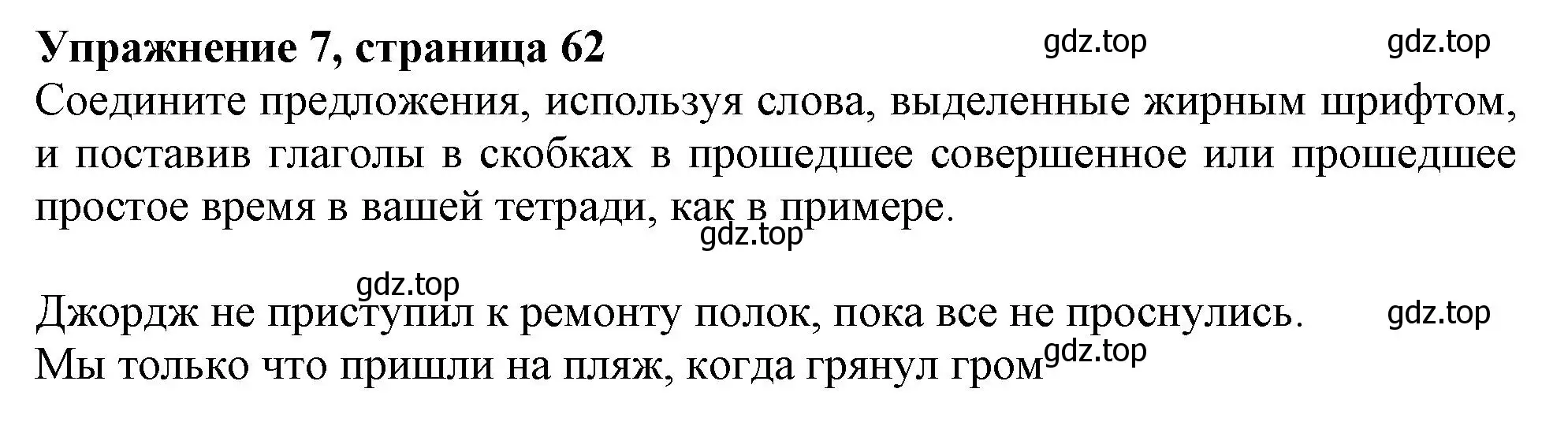 Решение номер 7 (страница 62) гдз по английскому языку 9 класс Тимофеева, грамматический тренажёр