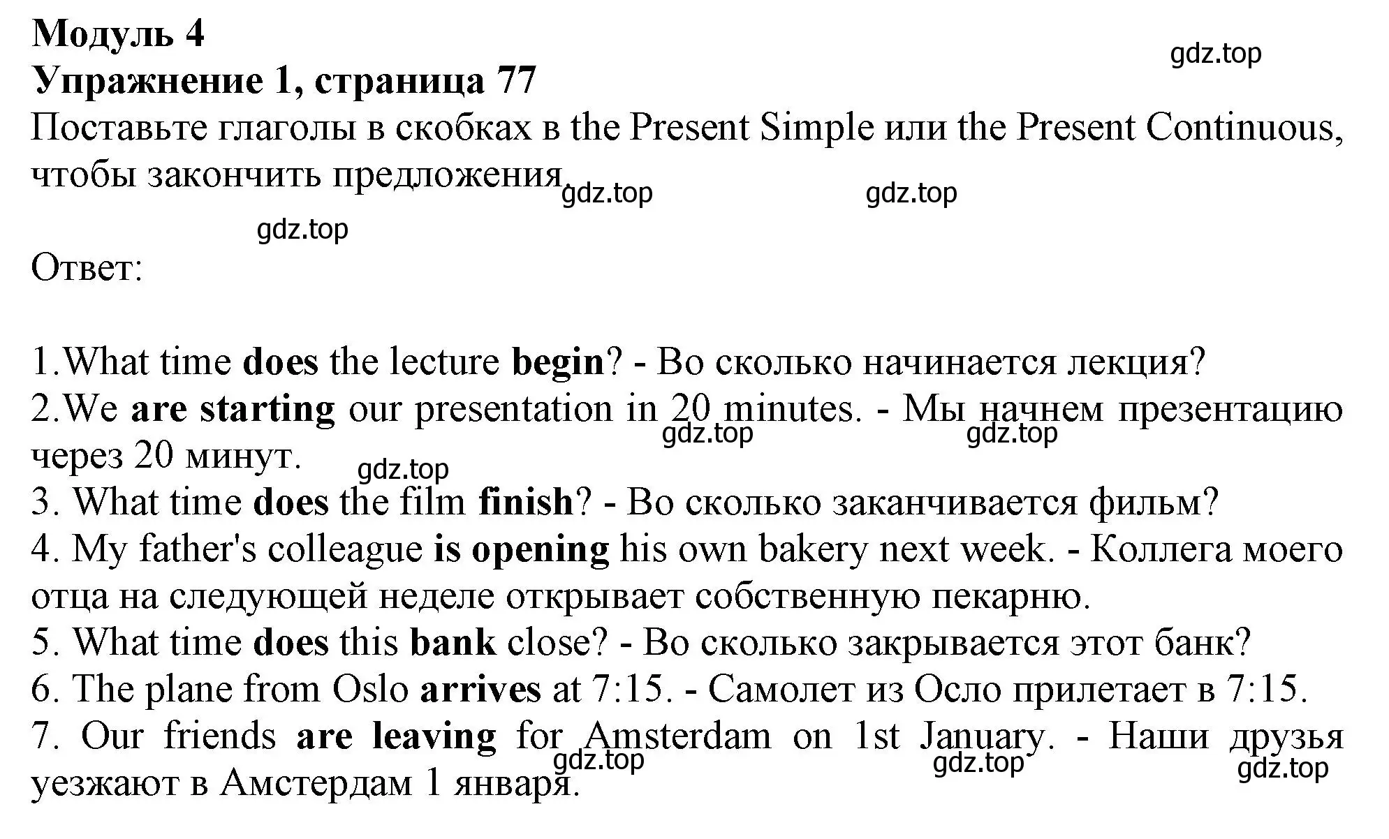 Решение номер 1 (страница 77) гдз по английскому языку 9 класс Тимофеева, грамматический тренажёр