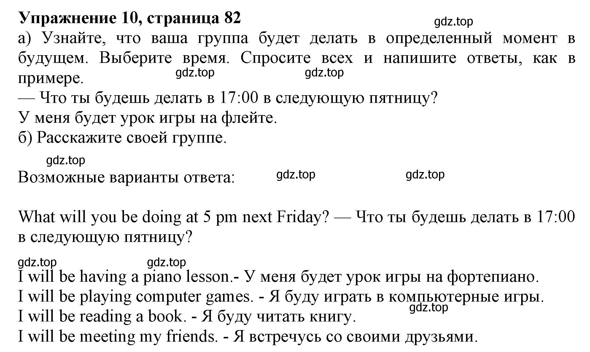 Решение номер 10 (страница 82) гдз по английскому языку 9 класс Тимофеева, грамматический тренажёр