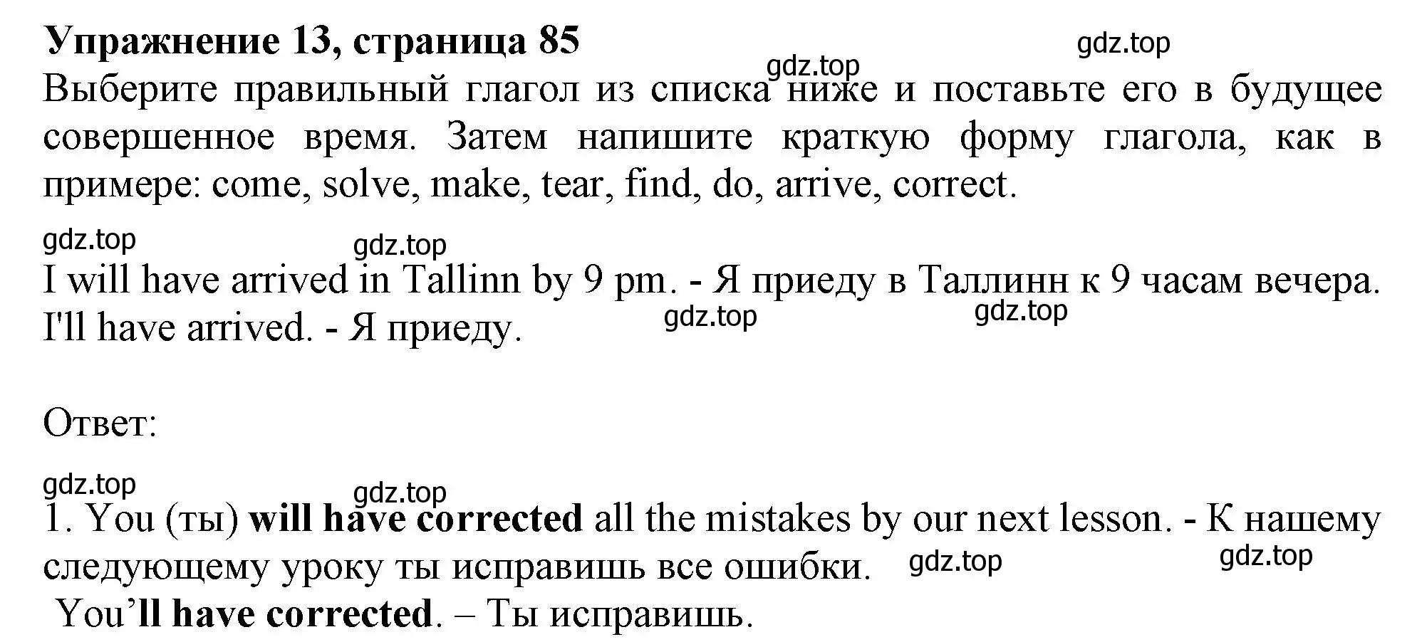 Решение номер 13 (страница 85) гдз по английскому языку 9 класс Тимофеева, грамматический тренажёр