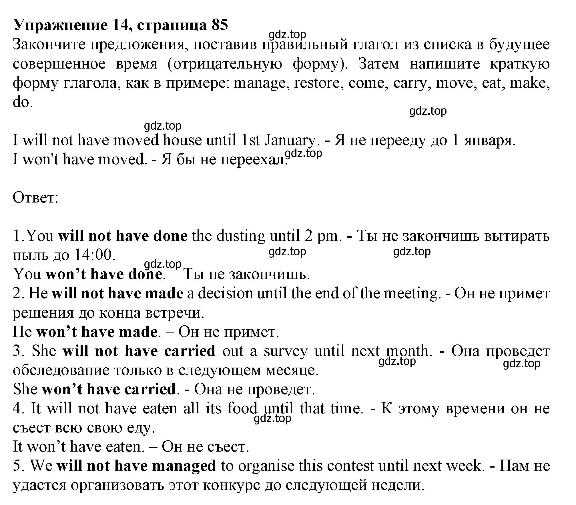 Решение номер 14 (страница 85) гдз по английскому языку 9 класс Тимофеева, грамматический тренажёр