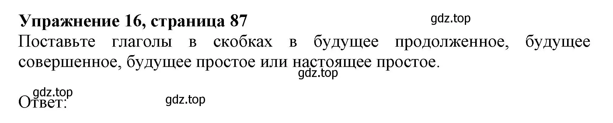 Решение номер 16 (страница 87) гдз по английскому языку 9 класс Тимофеева, грамматический тренажёр