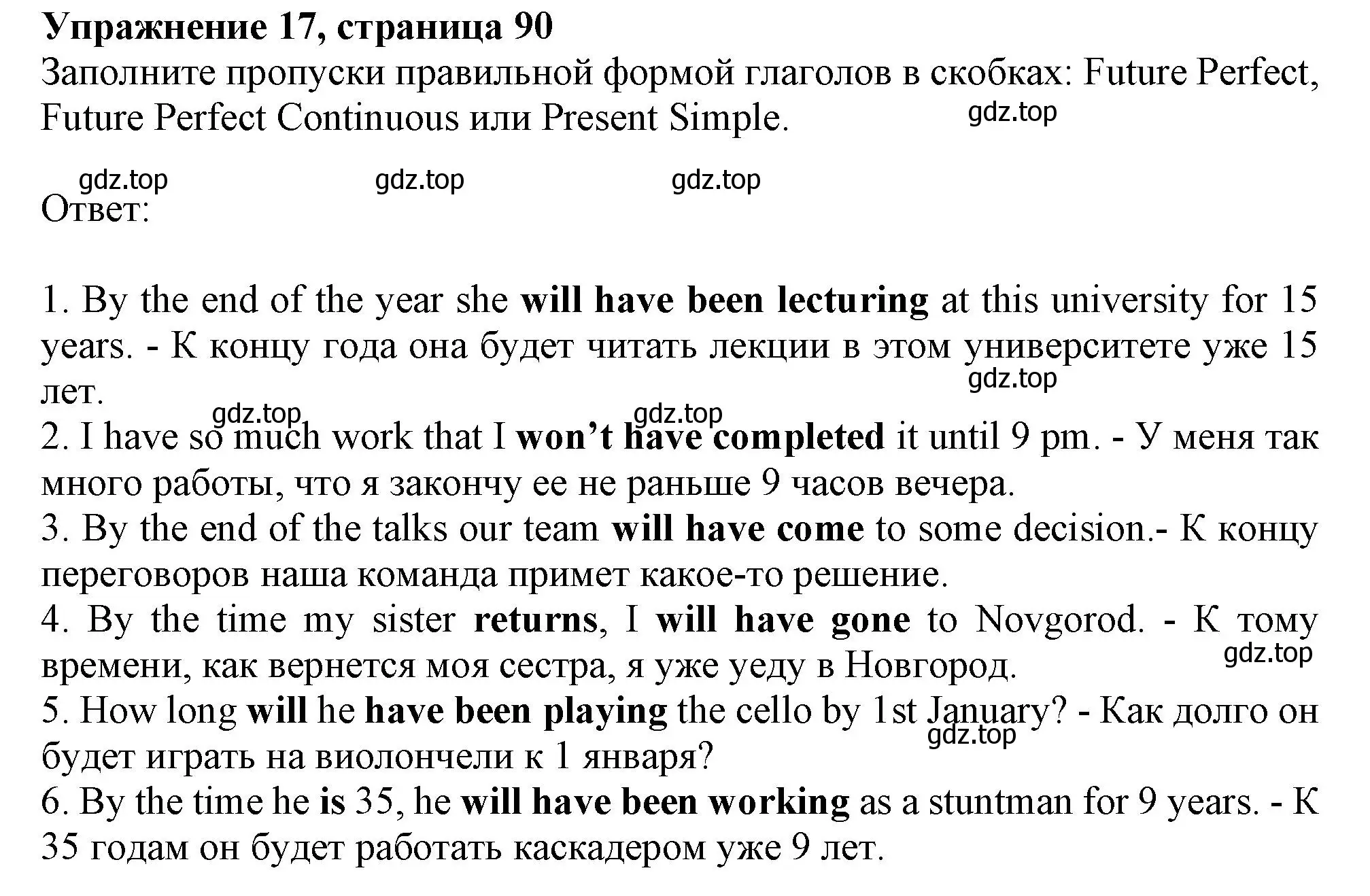 Решение номер 17 (страница 90) гдз по английскому языку 9 класс Тимофеева, грамматический тренажёр