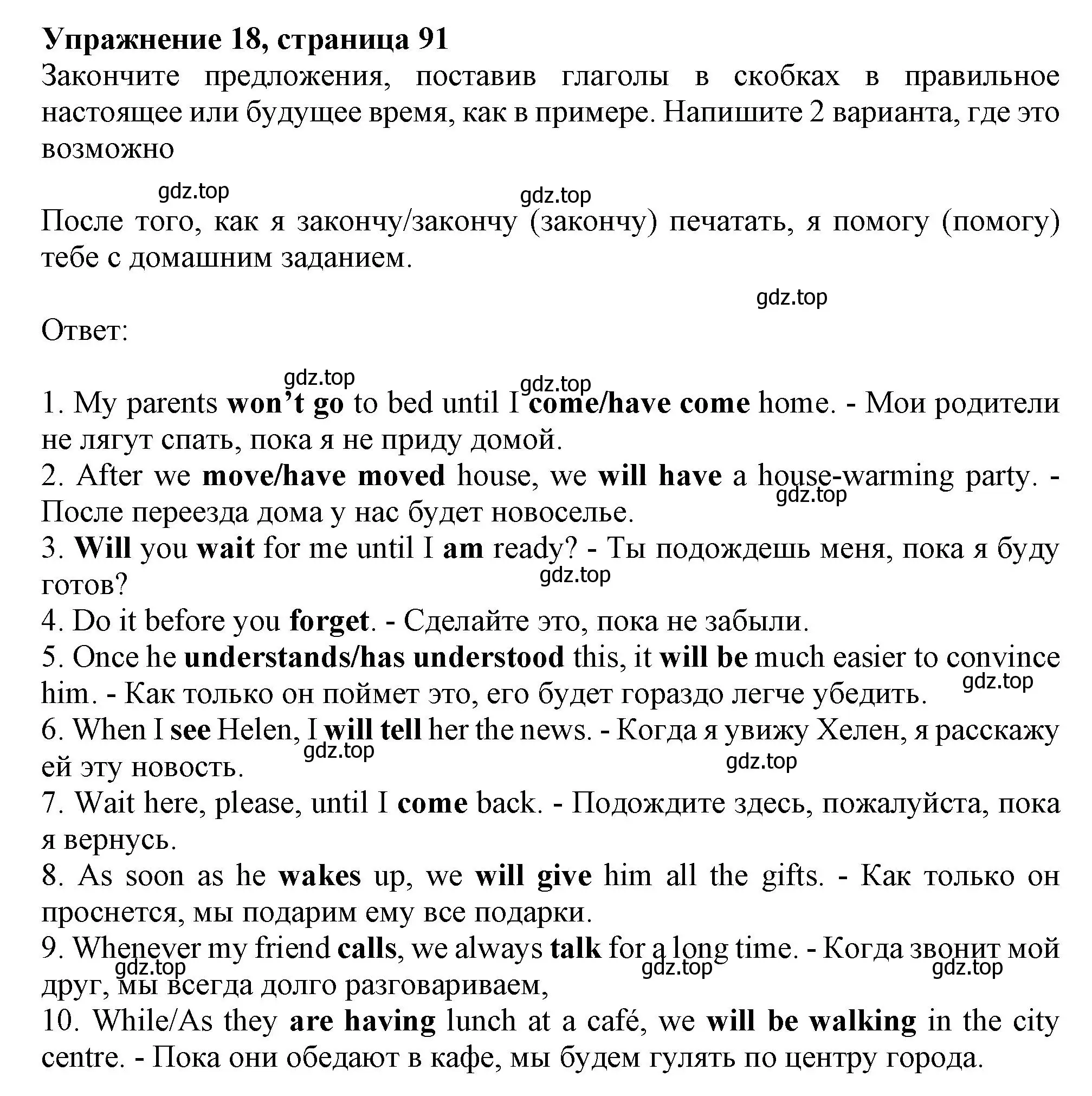 Решение номер 18 (страница 91) гдз по английскому языку 9 класс Тимофеева, грамматический тренажёр