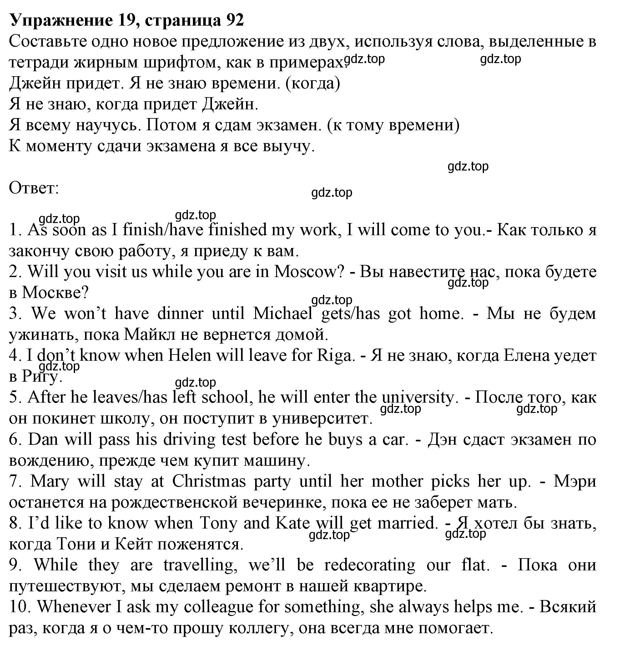 Решение номер 19 (страница 92) гдз по английскому языку 9 класс Тимофеева, грамматический тренажёр