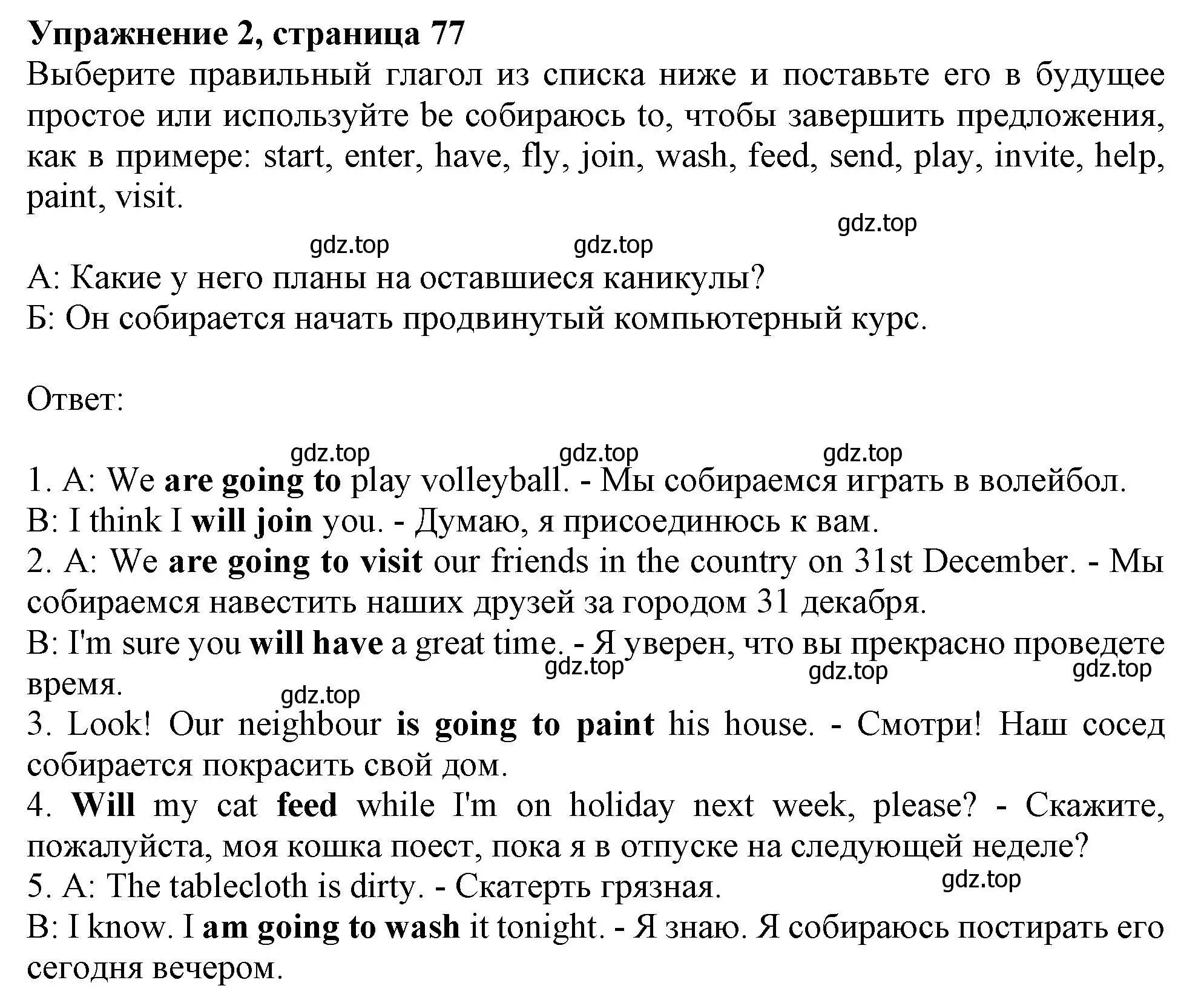 Решение номер 2 (страница 77) гдз по английскому языку 9 класс Тимофеева, грамматический тренажёр