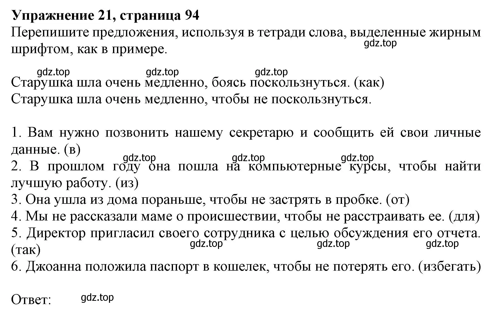 Решение номер 21 (страница 94) гдз по английскому языку 9 класс Тимофеева, грамматический тренажёр