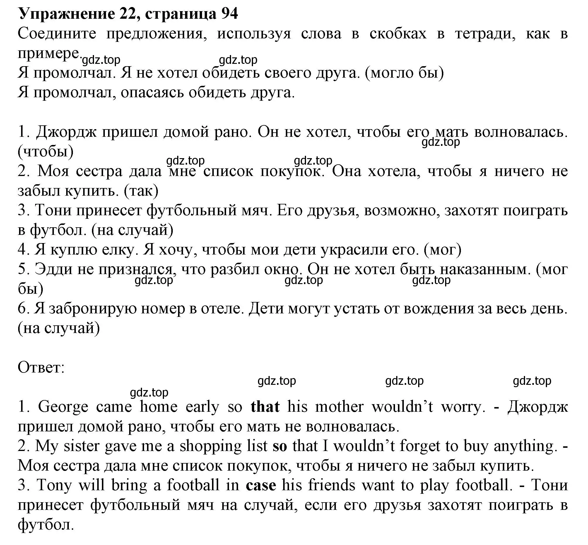 Решение номер 22 (страница 95) гдз по английскому языку 9 класс Тимофеева, грамматический тренажёр