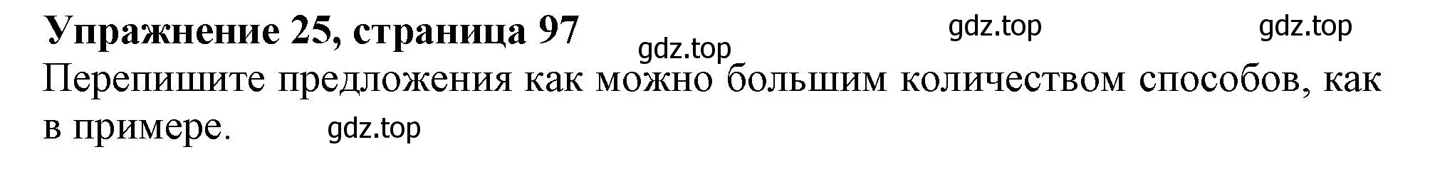 Решение номер 25 (страница 97) гдз по английскому языку 9 класс Тимофеева, грамматический тренажёр