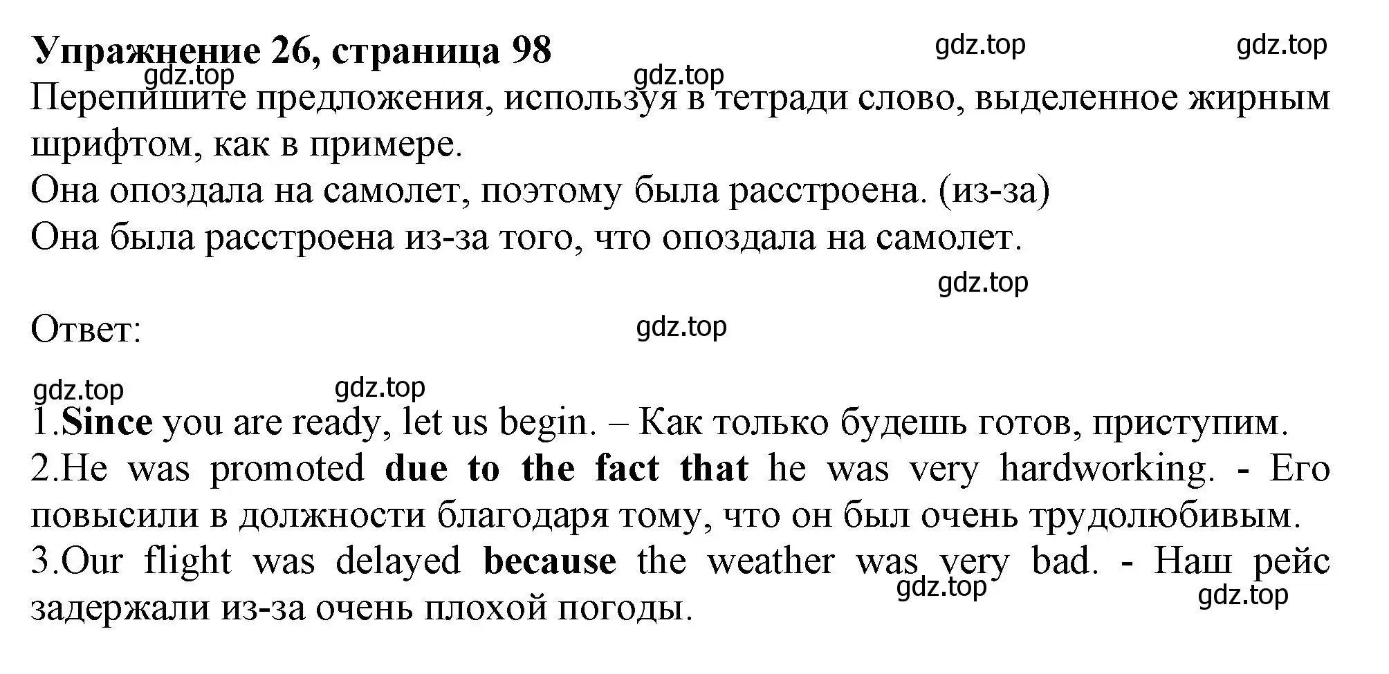 Решение номер 26 (страница 98) гдз по английскому языку 9 класс Тимофеева, грамматический тренажёр