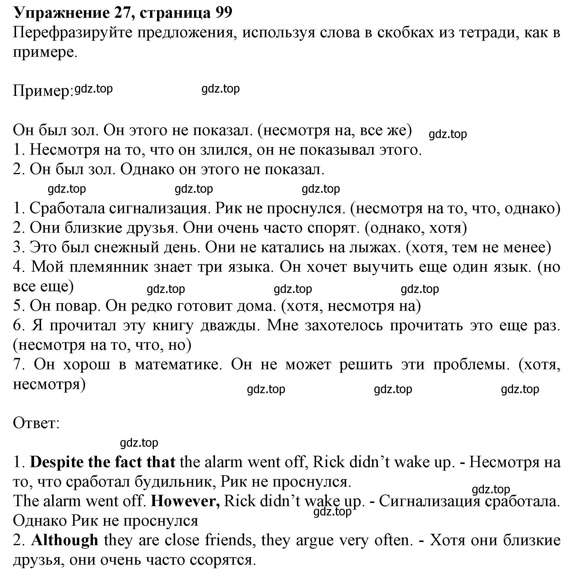 Решение номер 27 (страница 99) гдз по английскому языку 9 класс Тимофеева, грамматический тренажёр