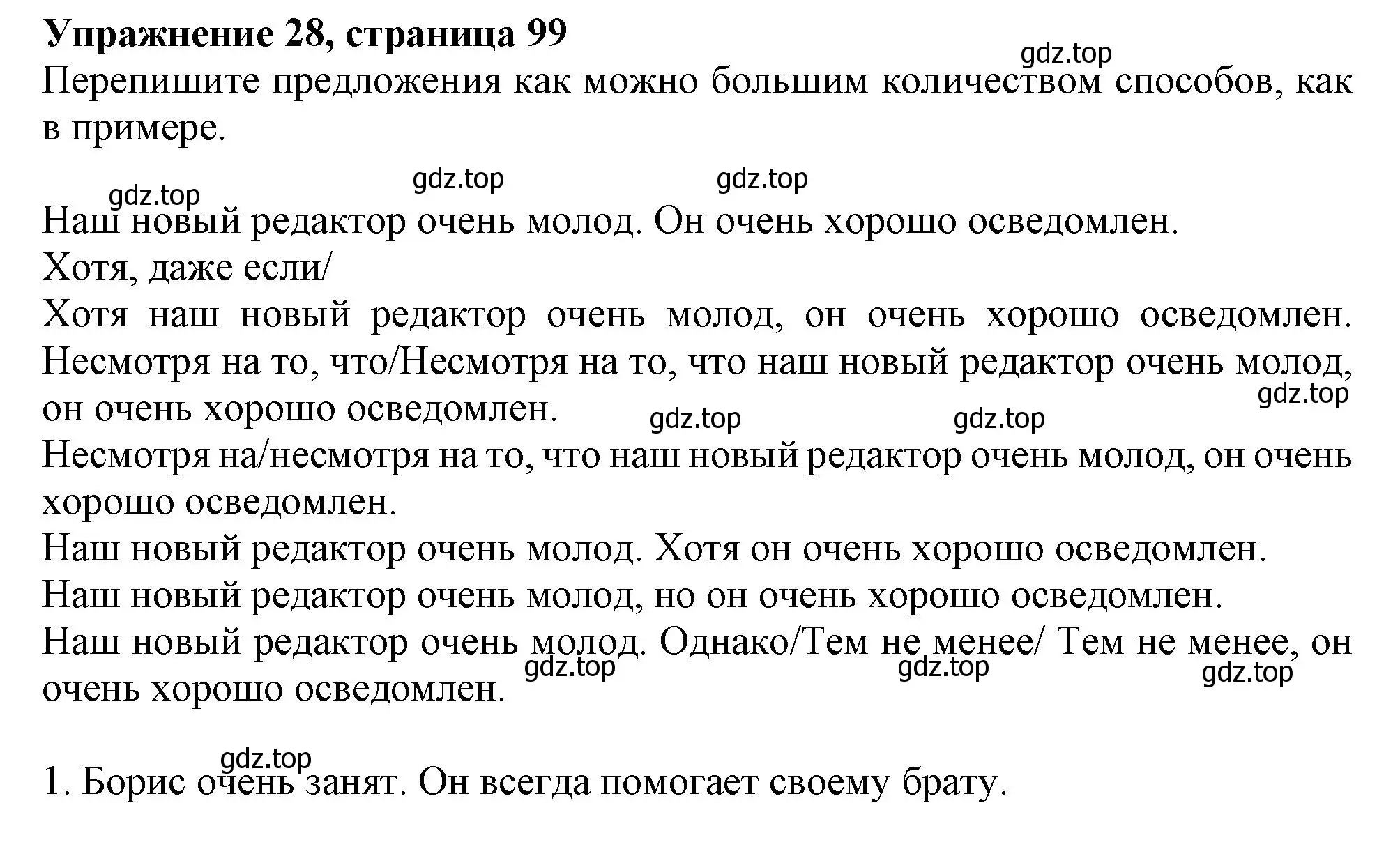 Решение номер 28 (страница 99) гдз по английскому языку 9 класс Тимофеева, грамматический тренажёр