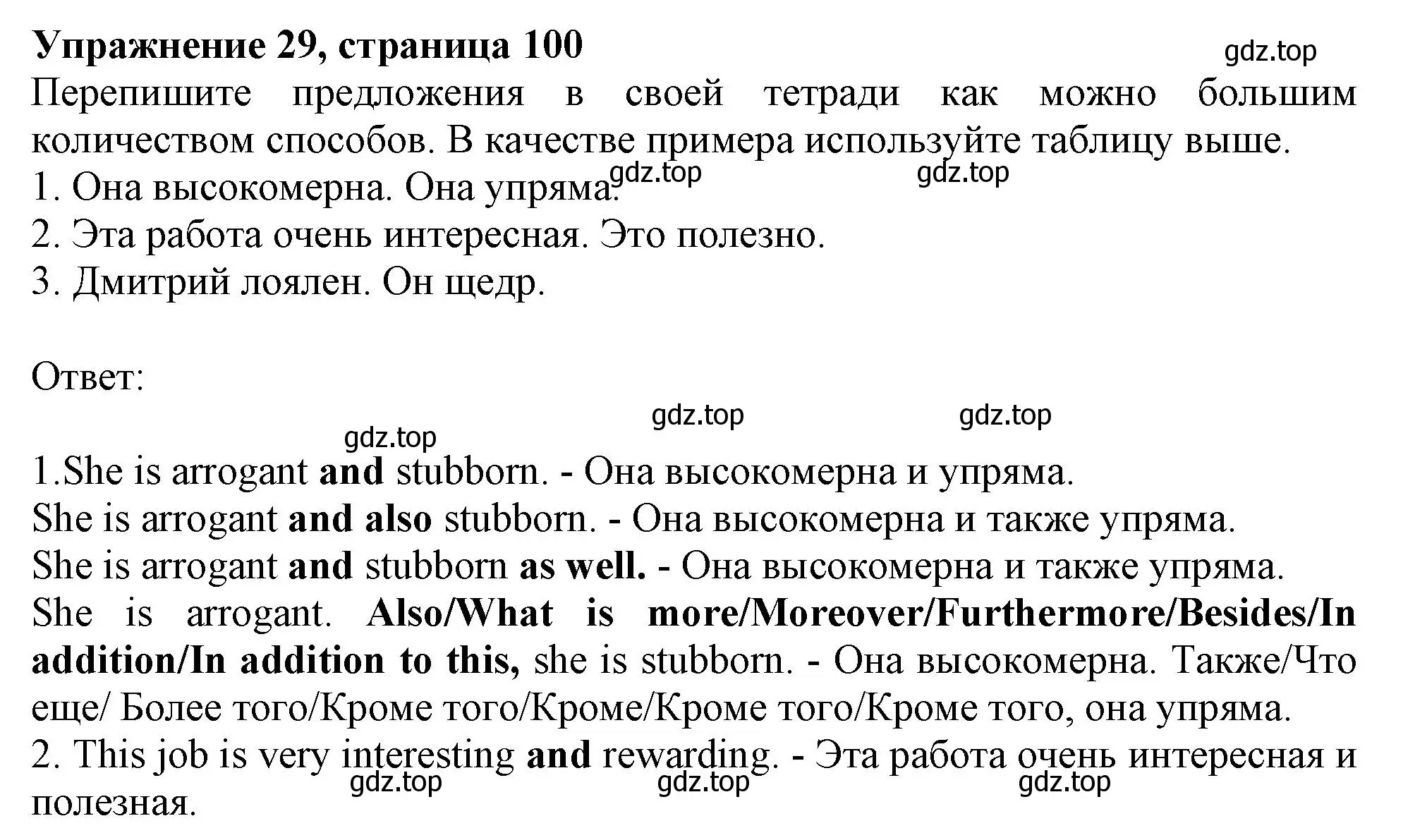 Решение номер 29 (страница 100) гдз по английскому языку 9 класс Тимофеева, грамматический тренажёр