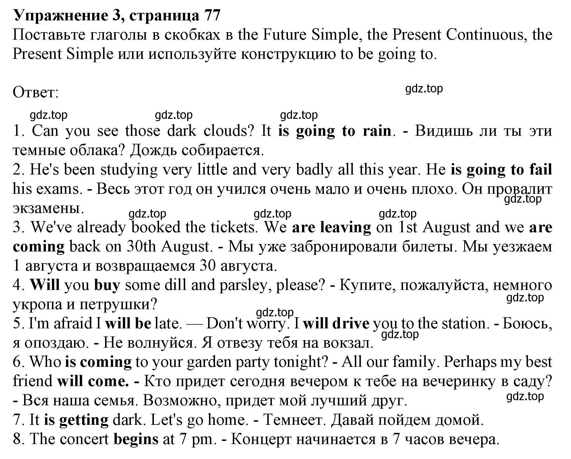 Решение номер 3 (страница 77) гдз по английскому языку 9 класс Тимофеева, грамматический тренажёр