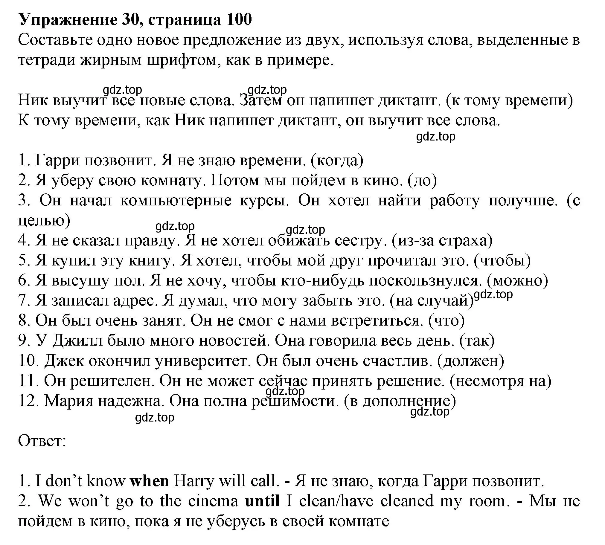 Решение номер 30 (страница 100) гдз по английскому языку 9 класс Тимофеева, грамматический тренажёр