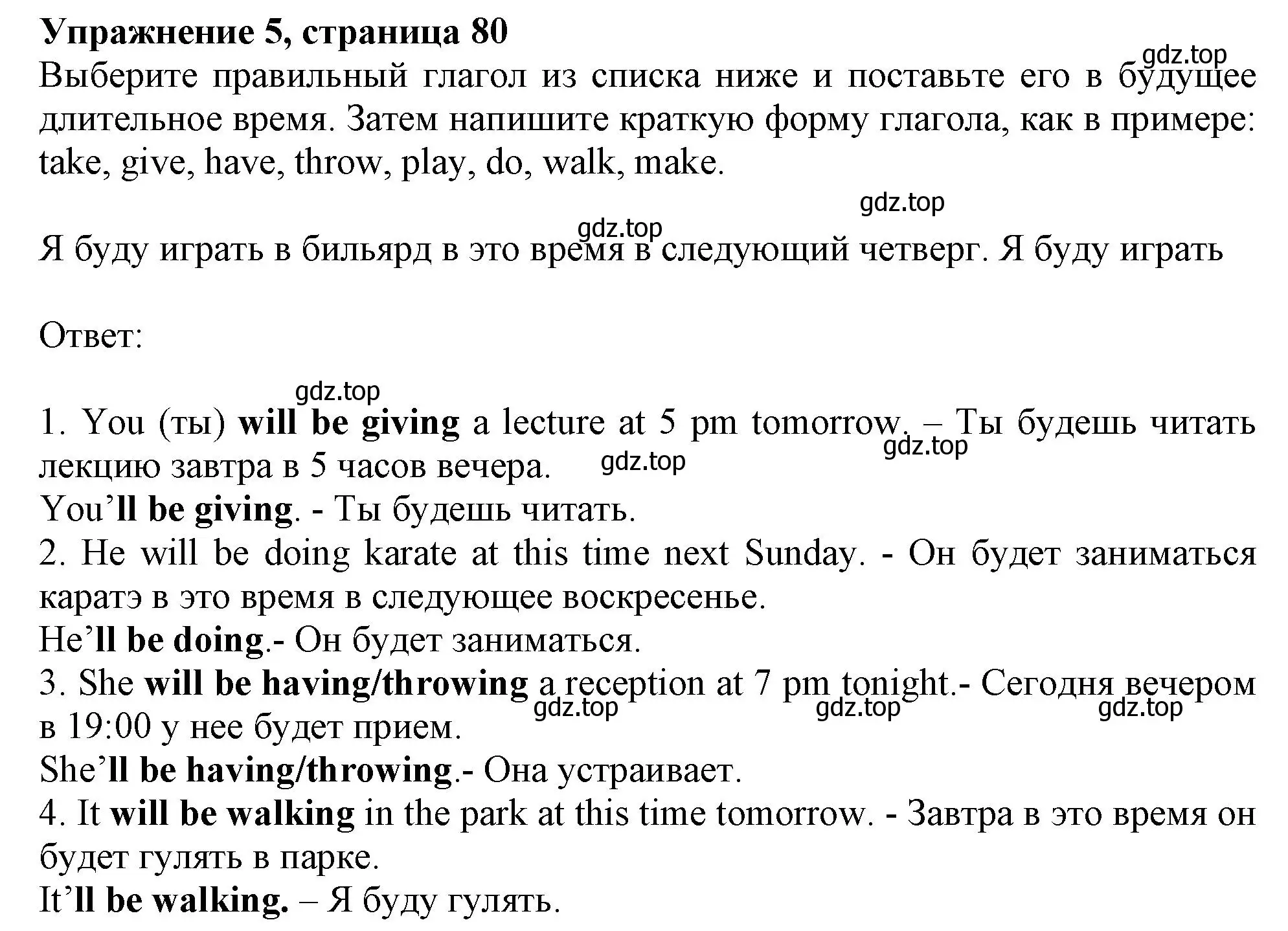 Решение номер 5 (страница 80) гдз по английскому языку 9 класс Тимофеева, грамматический тренажёр