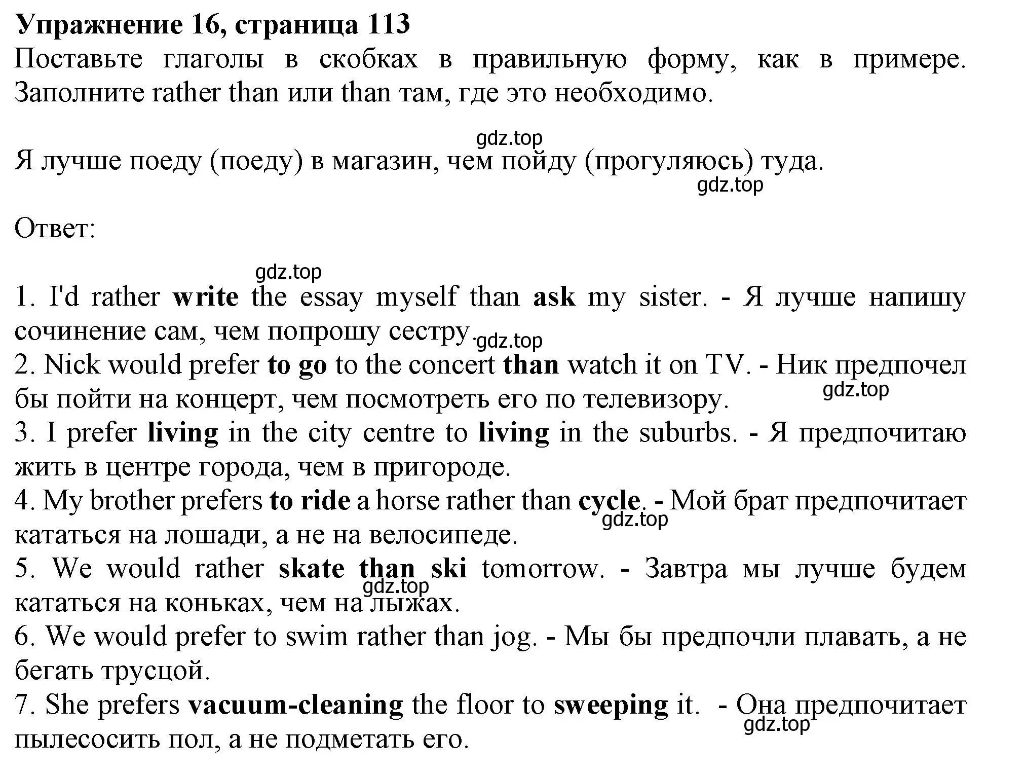 Решение номер 16 (страница 113) гдз по английскому языку 9 класс Тимофеева, грамматический тренажёр