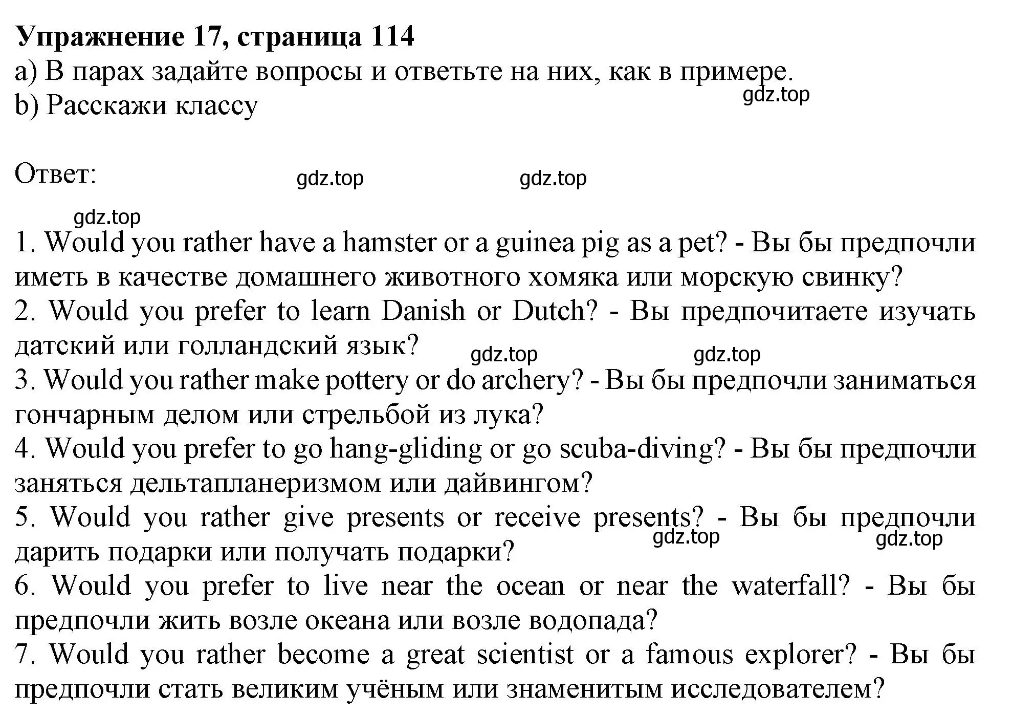 Решение номер 17 (страница 114) гдз по английскому языку 9 класс Тимофеева, грамматический тренажёр