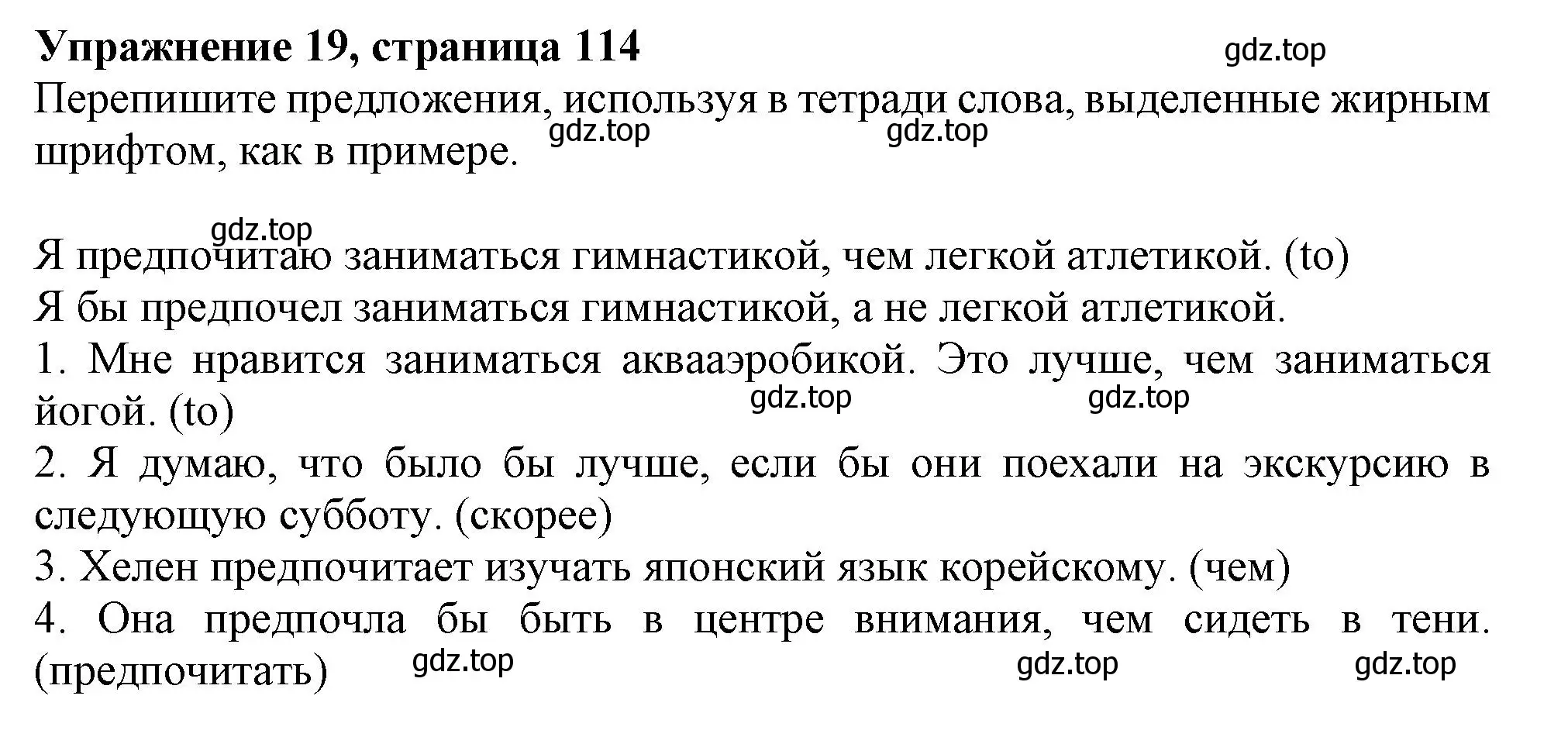 Решение номер 19 (страница 115) гдз по английскому языку 9 класс Тимофеева, грамматический тренажёр