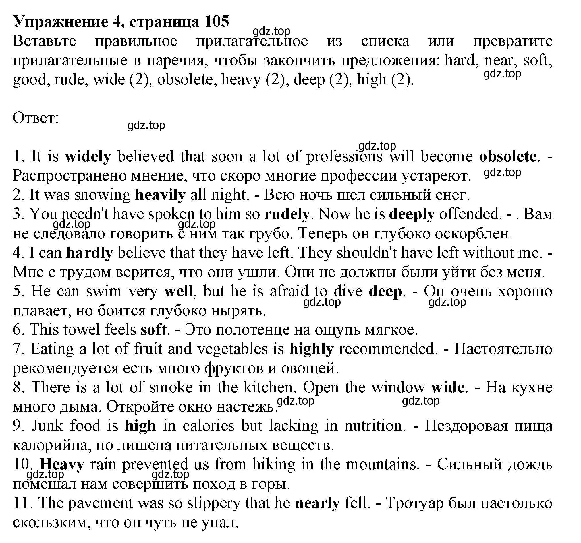 Решение номер 4 (страница 105) гдз по английскому языку 9 класс Тимофеева, грамматический тренажёр