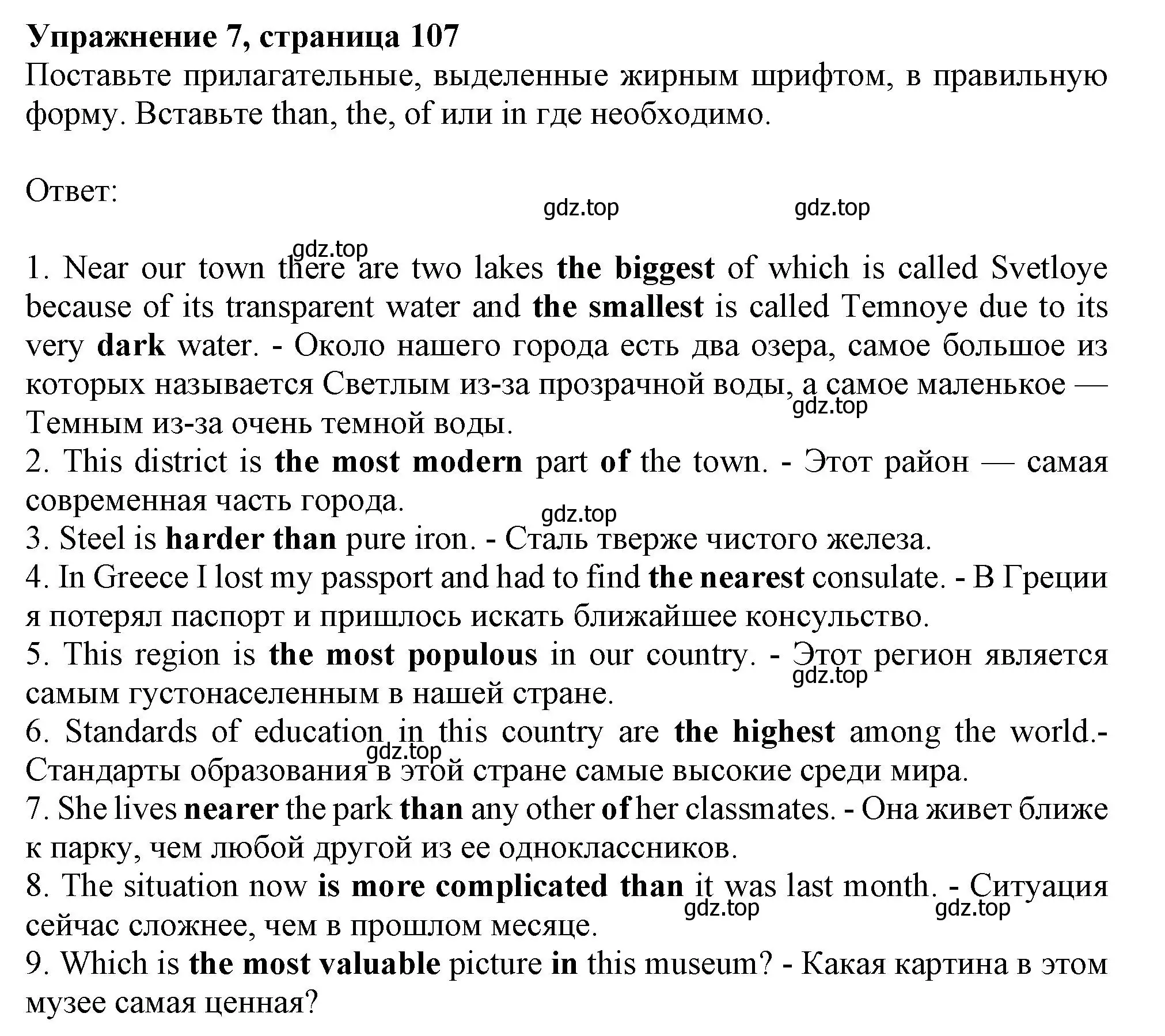 Решение номер 7 (страница 107) гдз по английскому языку 9 класс Тимофеева, грамматический тренажёр