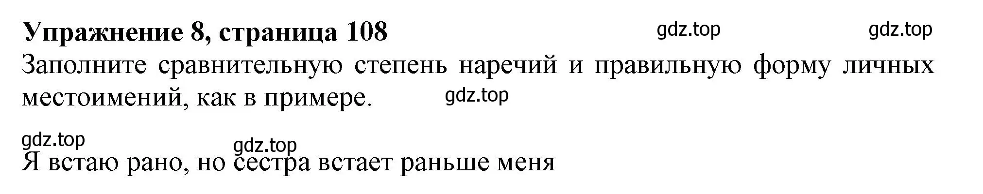 Решение номер 8 (страница 108) гдз по английскому языку 9 класс Тимофеева, грамматический тренажёр