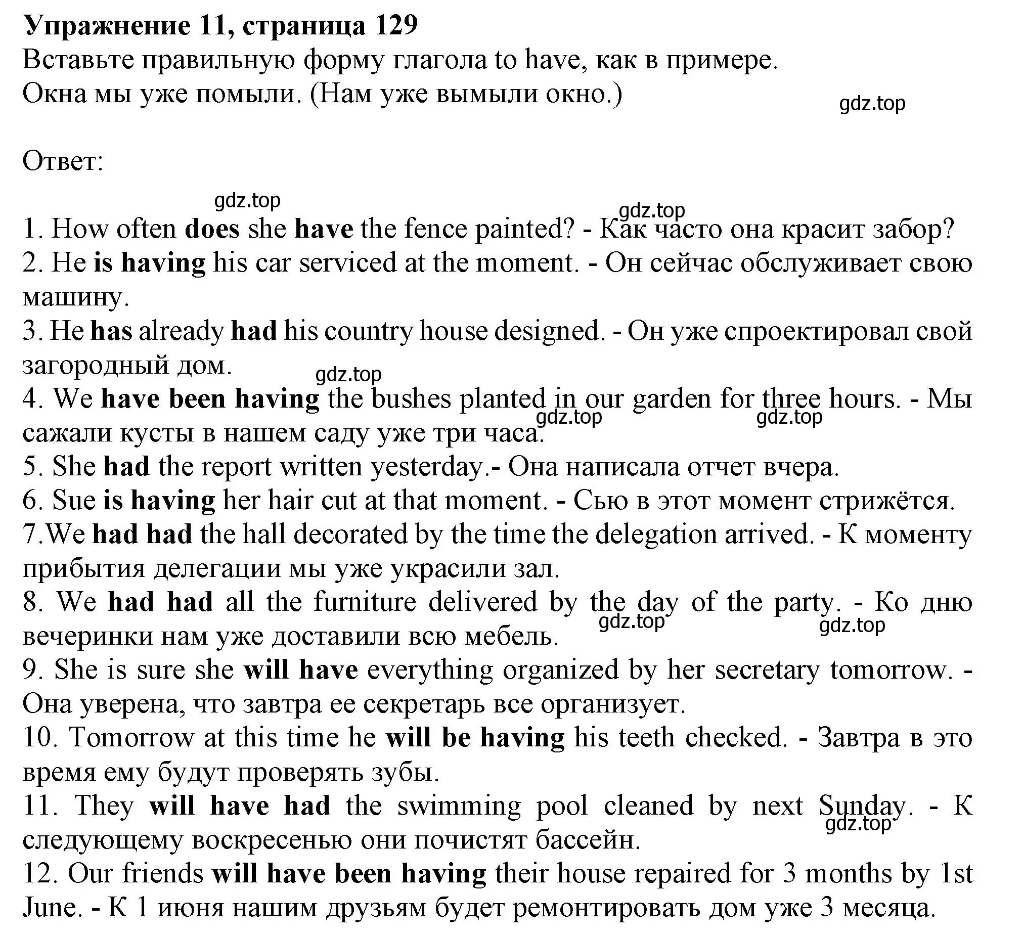 Решение номер 11 (страница 129) гдз по английскому языку 9 класс Тимофеева, грамматический тренажёр