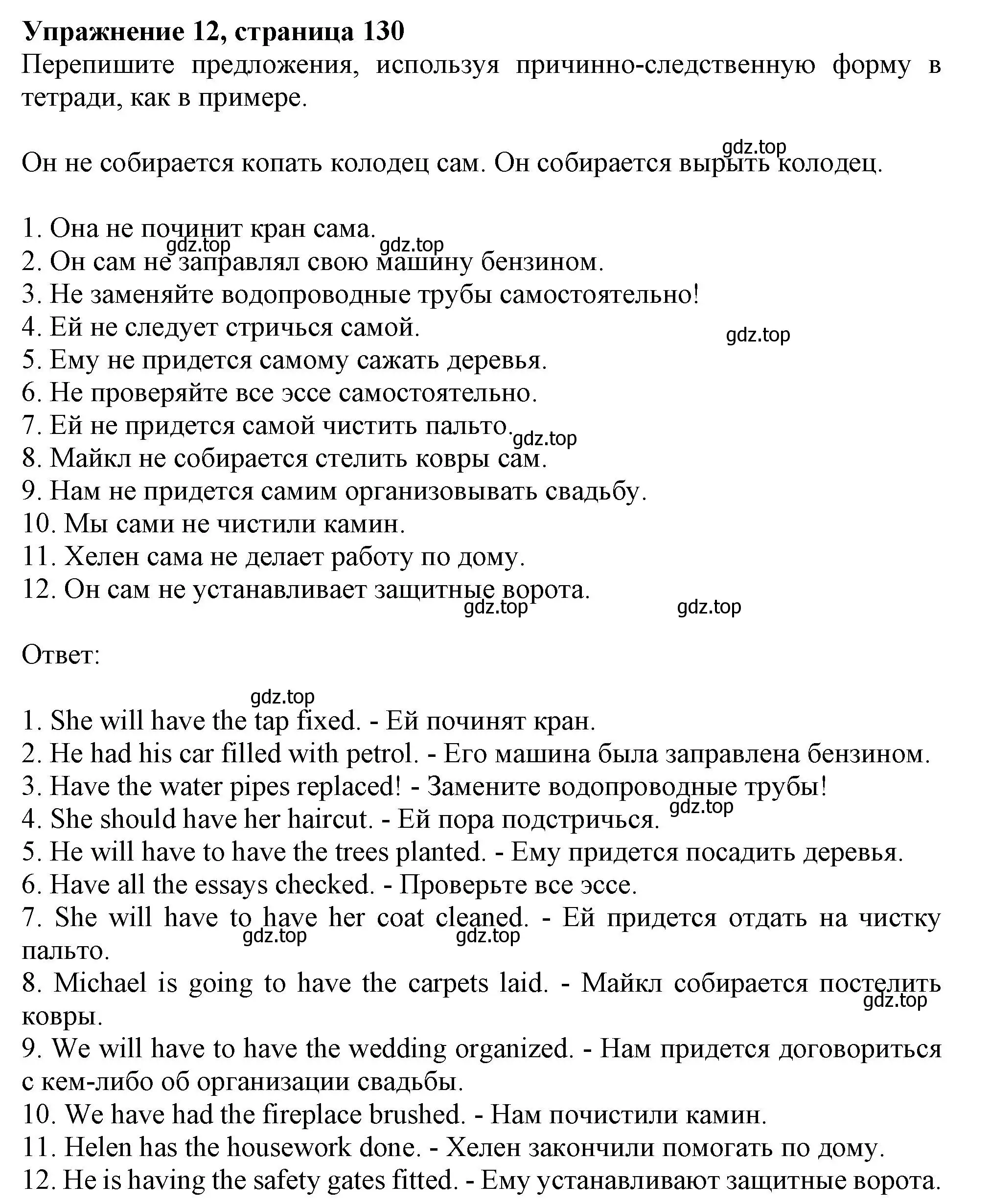 Решение номер 12 (страница 130) гдз по английскому языку 9 класс Тимофеева, грамматический тренажёр