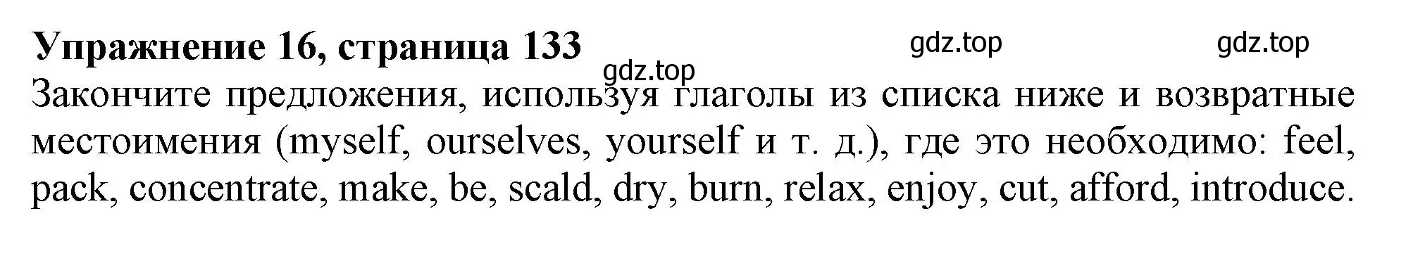 Решение номер 16 (страница 133) гдз по английскому языку 9 класс Тимофеева, грамматический тренажёр