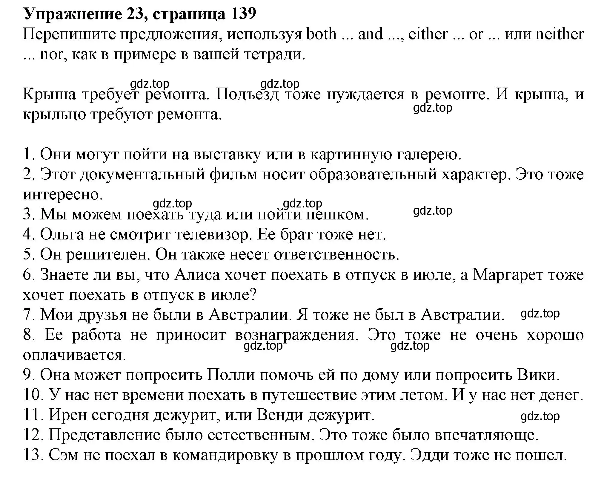 Решение номер 23 (страница 139) гдз по английскому языку 9 класс Тимофеева, грамматический тренажёр