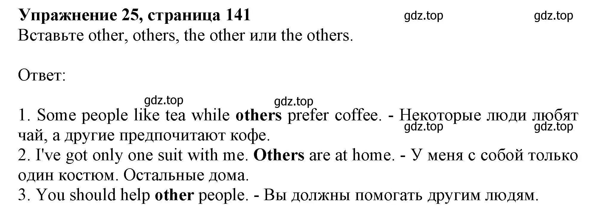 Решение номер 25 (страница 141) гдз по английскому языку 9 класс Тимофеева, грамматический тренажёр