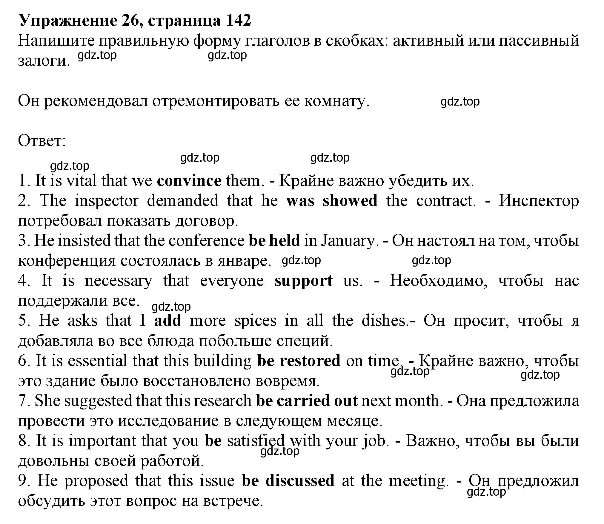 Решение номер 26 (страница 142) гдз по английскому языку 9 класс Тимофеева, грамматический тренажёр